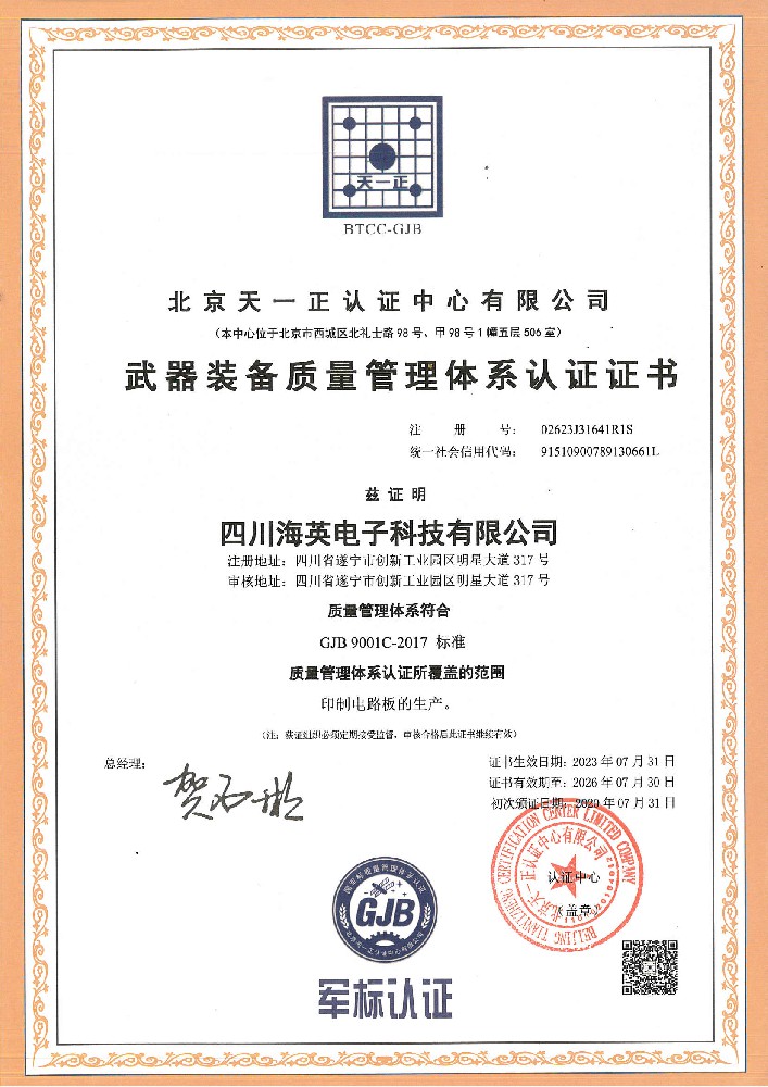 GJB9001C證書