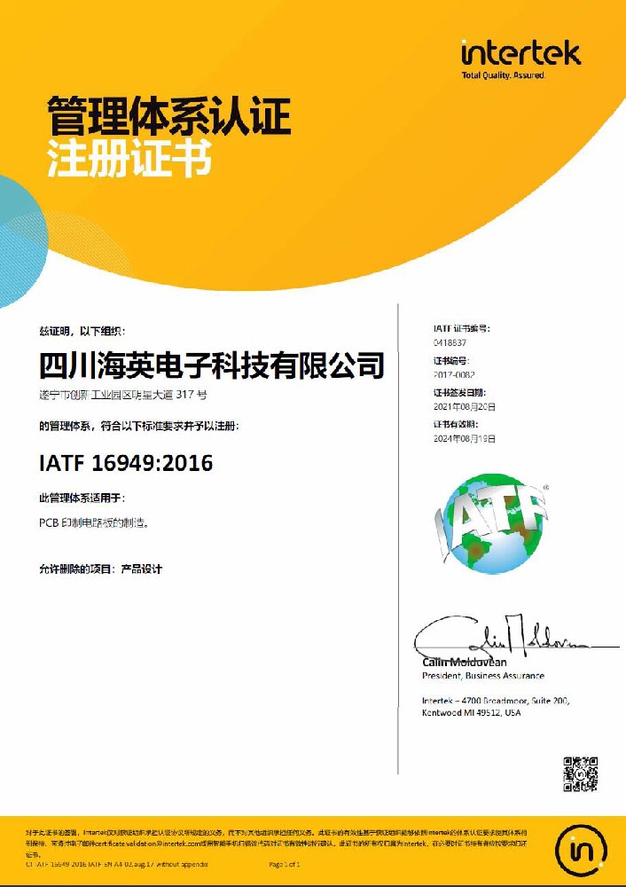 IATF16949 2016 證書