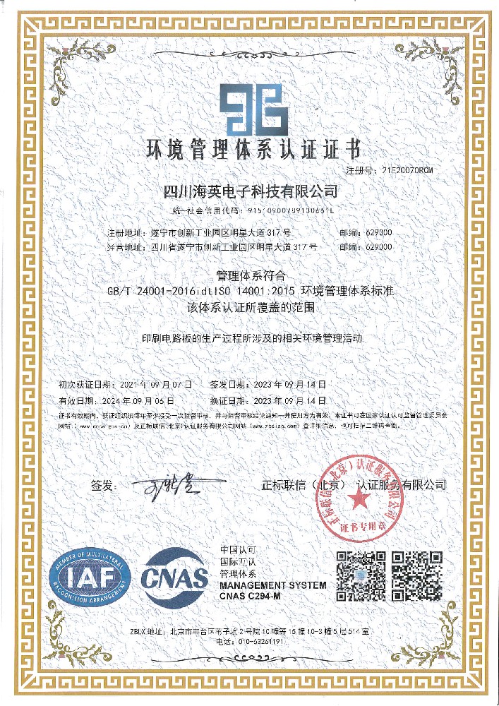 ISO14001 2015證書