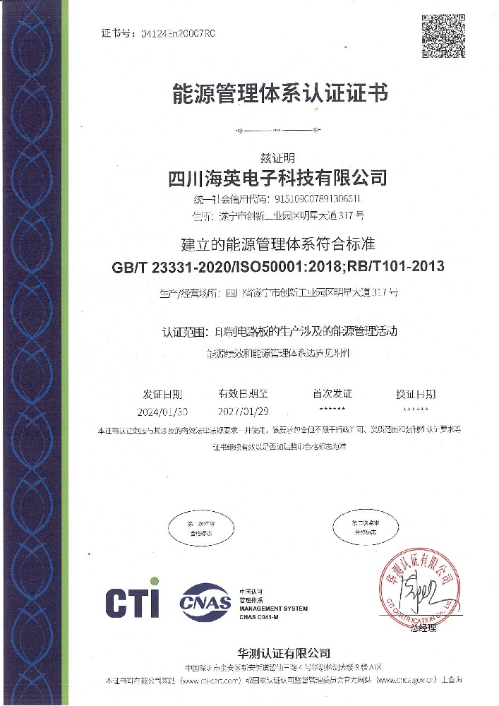 ISO50001 2018 證書